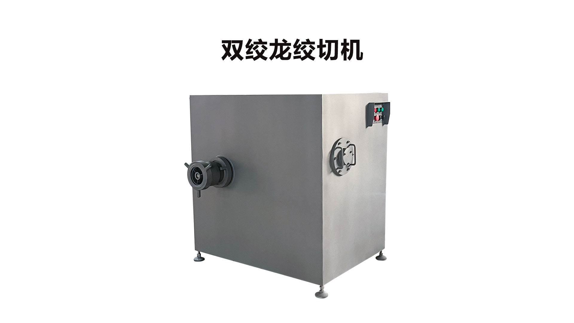 双绞龙绞切机